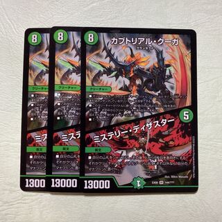 デュエルマスターズ カブトリアル・クーガ/ミステリー・ディザスター 3枚