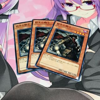 終末の騎士【N】