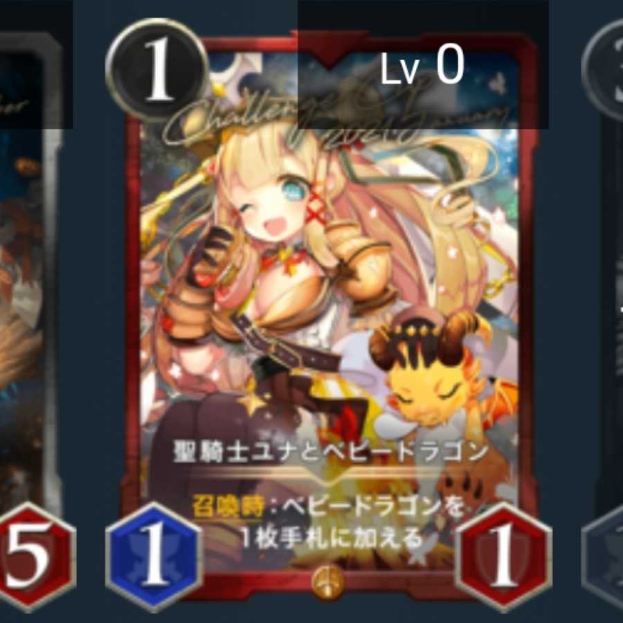 (ゴールド発行数31枚)聖騎士ユナとベビードラゴン
