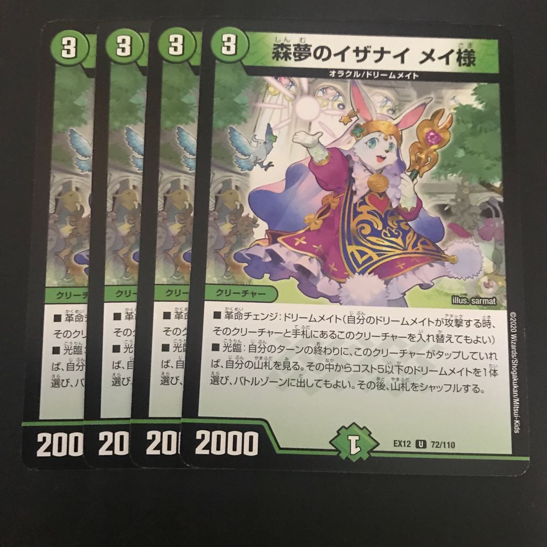 森夢のイザナイ メイ様 4枚 B