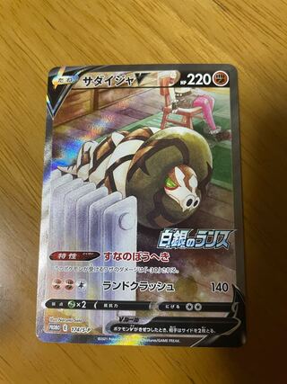 サダイジャV SA プロモ