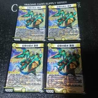 記憶の紡ぎ 重音