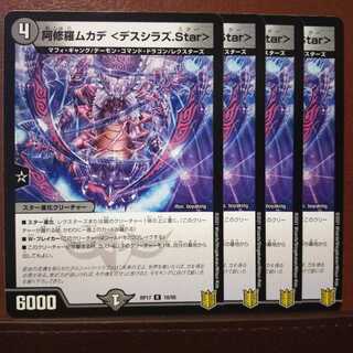 セット割引　阿修羅ムカデ <デスシラズ.Star>