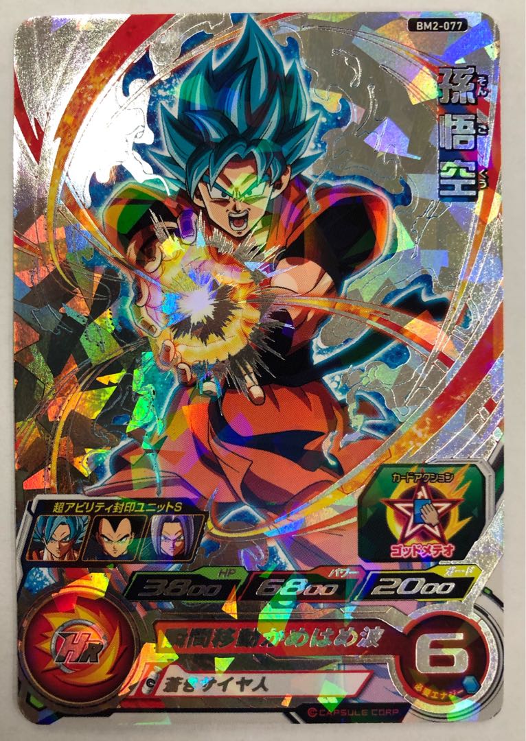 BM2-077 孫悟空 プロモ