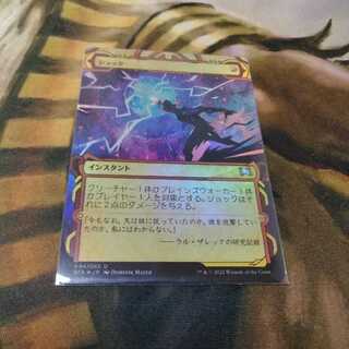 Shock * FOIL * Day 1 * Strix Haven