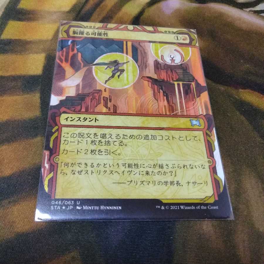 胸躍る可能性★エツチングFOIL★日1枚★ストリクスヘイヴン