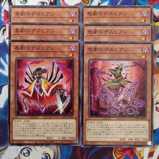 悲喜劇のデスピアン①