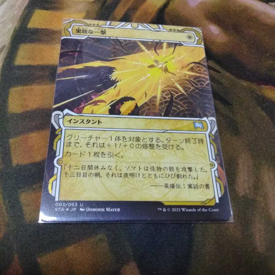 果敢な一撃★エツチングFOIL★日1枚★ストリクスヘイヴン