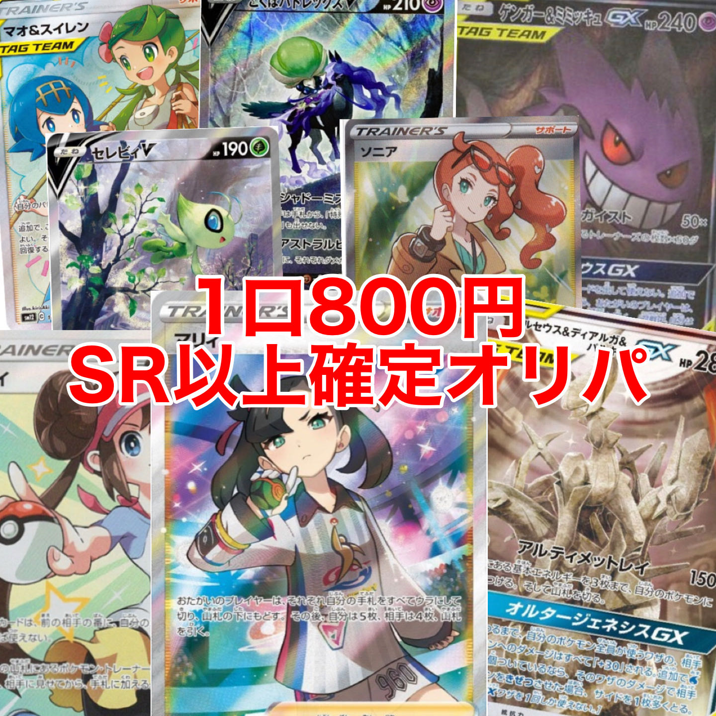 完売御礼 注文用 Sr以上確定オリパ 1口 800円 の通販 メタモンv Magi トレカ専用フリマアプリ