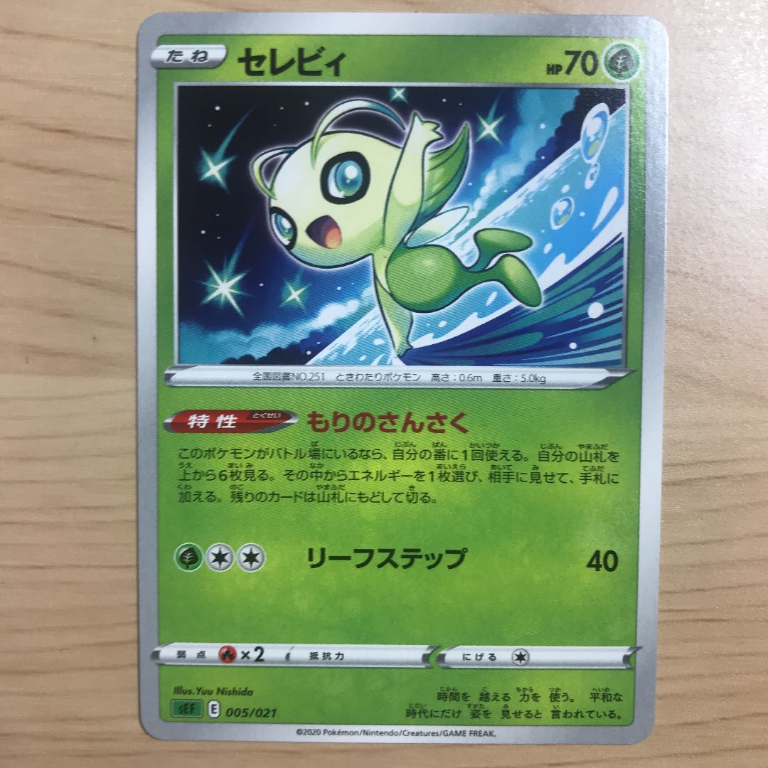 【1枚450円】セレビィ　sEF 在庫23枚