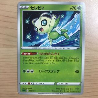 【1枚450円】セレビィ　sEF 在庫23枚