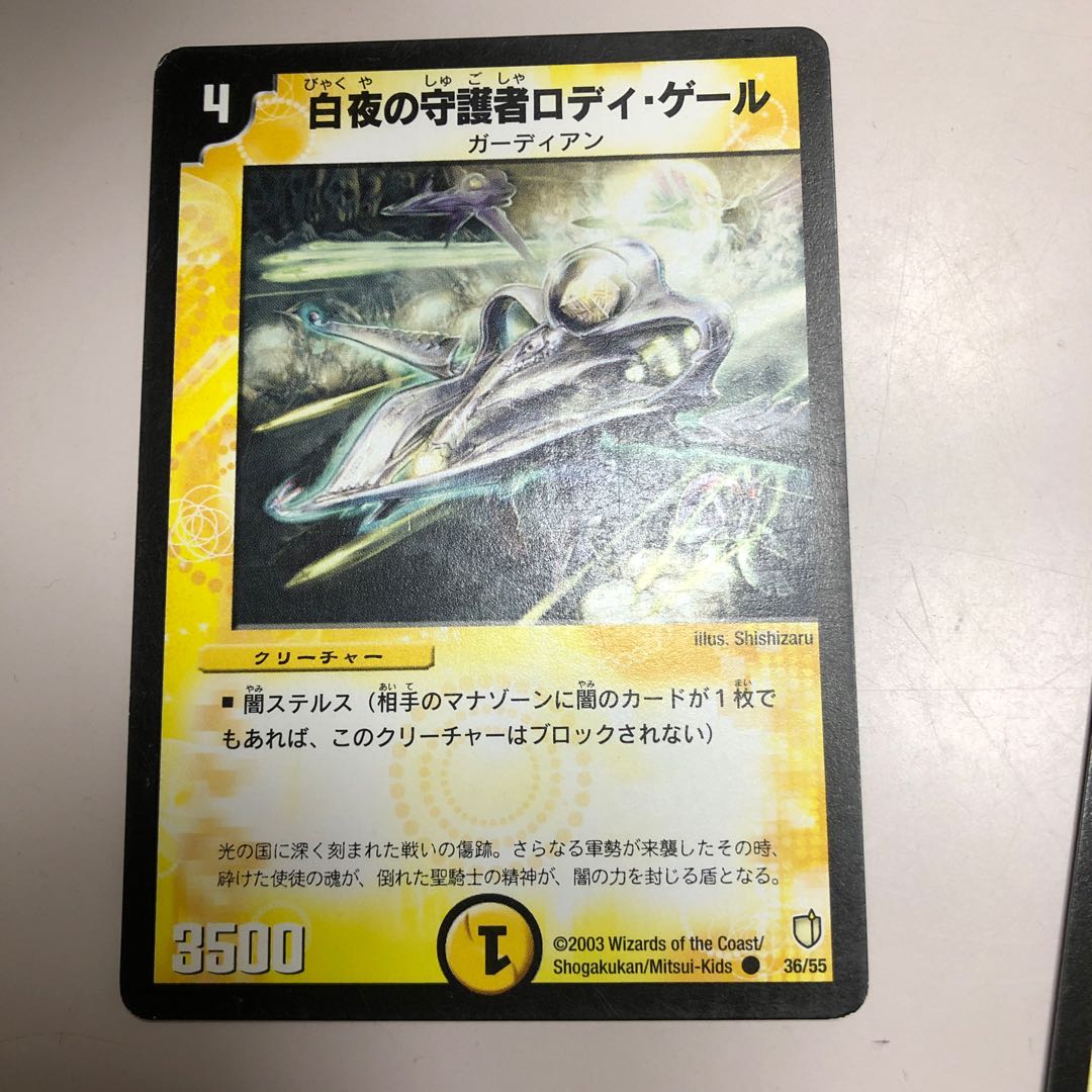 白夜の守護者ロディ・ゲール