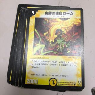 捕縛の使徒ローム