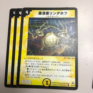 粛清者リンダホフ