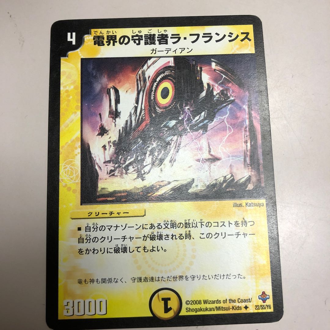 電界の守護者ラ・フランシス