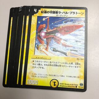 紅蓮の守護者ラ・バル・プラトーン