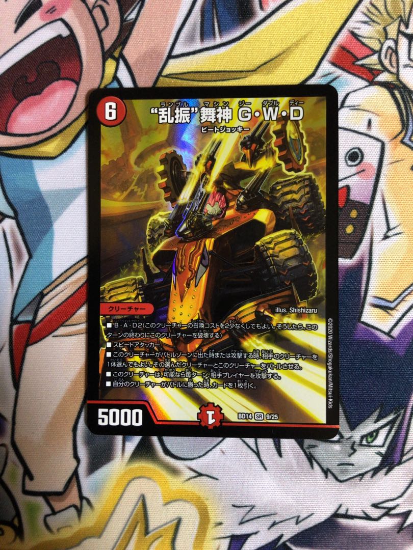 “乱振”舞神 G・W・D