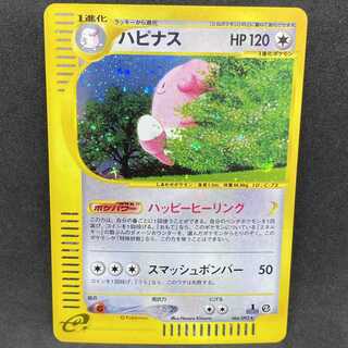 ポケモンカードe ハピナス 1st edition 美品