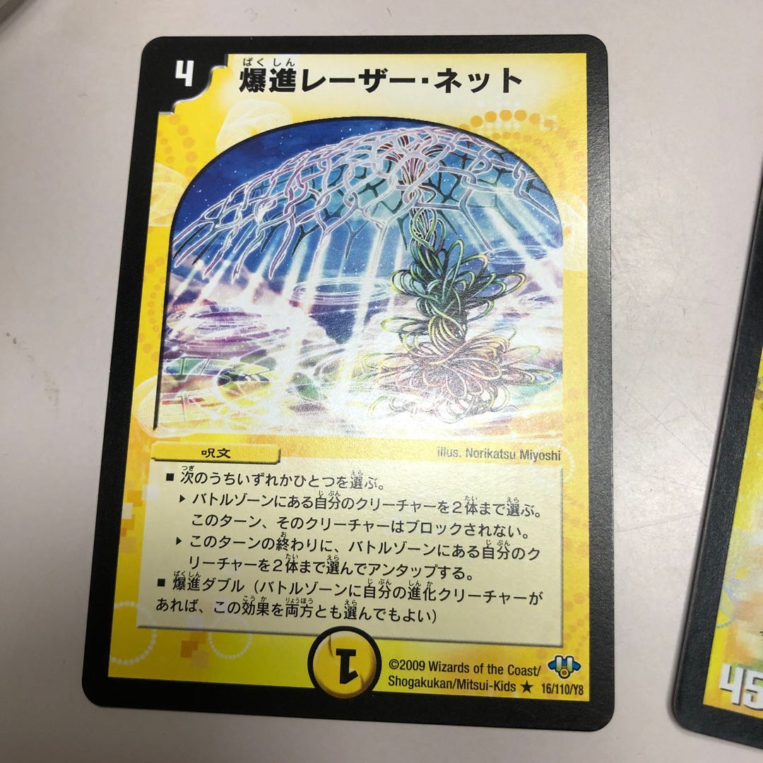 爆進レーザー・ネット