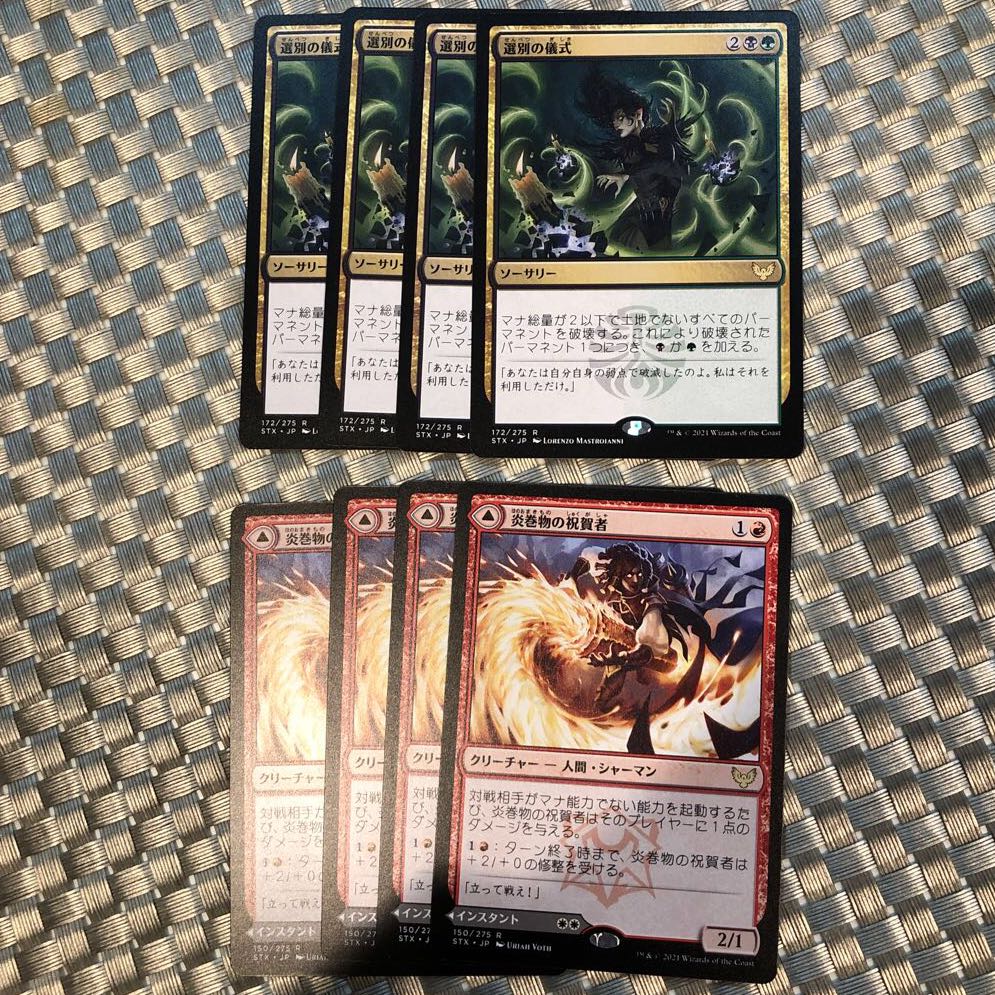 選別の儀式、炎巻物の祝賀者各4枚セット