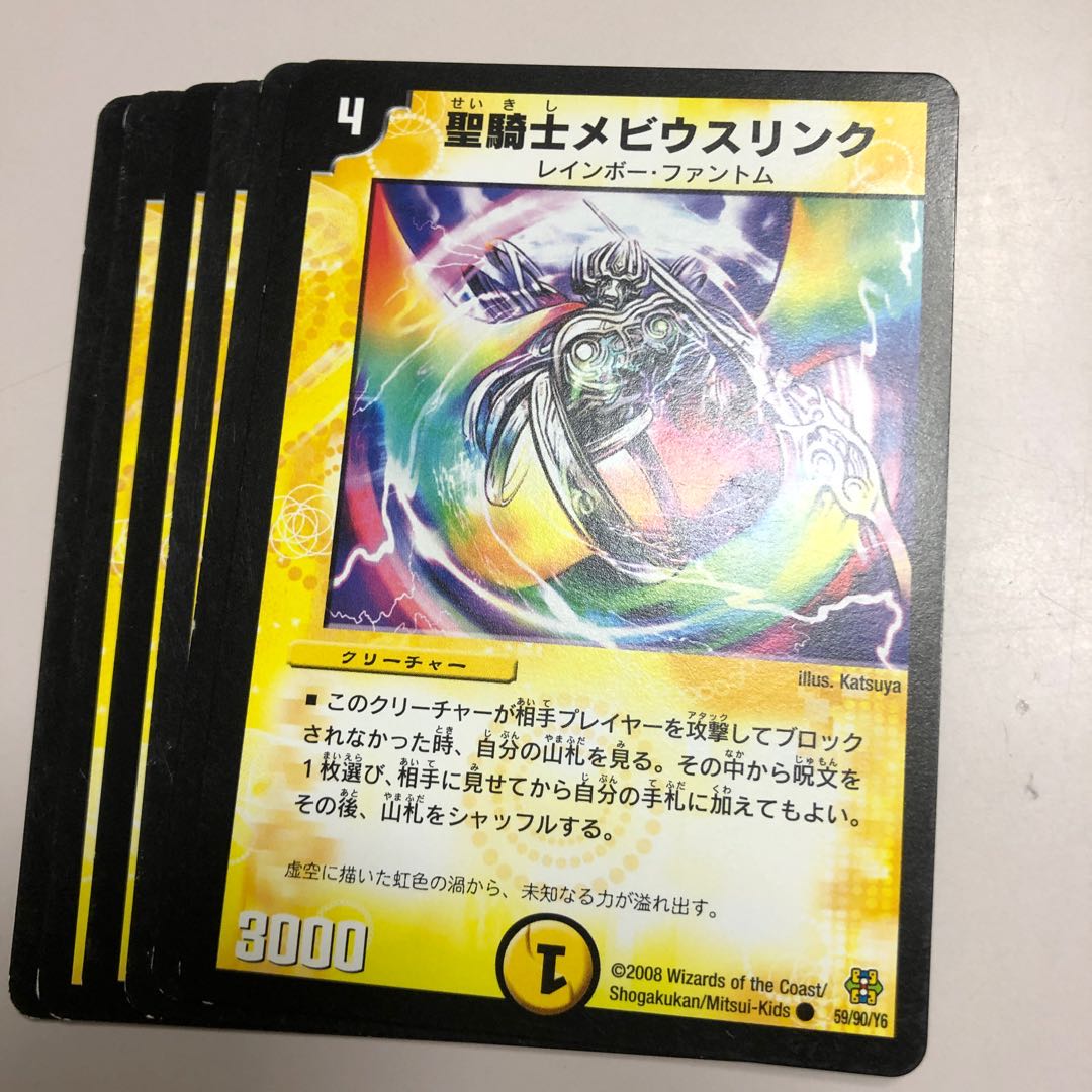 聖騎士メビウスリンク