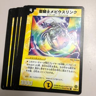 聖騎士メビウスリンク