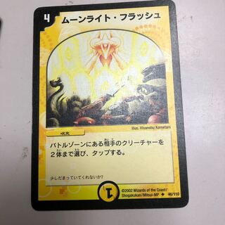 ムーンライト・フラッシュ