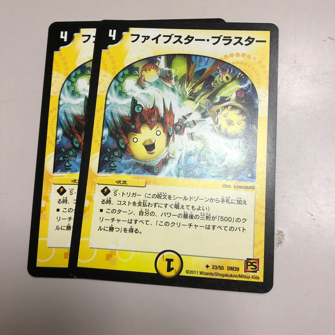 ファイブスター・ブラスター