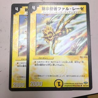 黙示聖者ファル・レーゼ