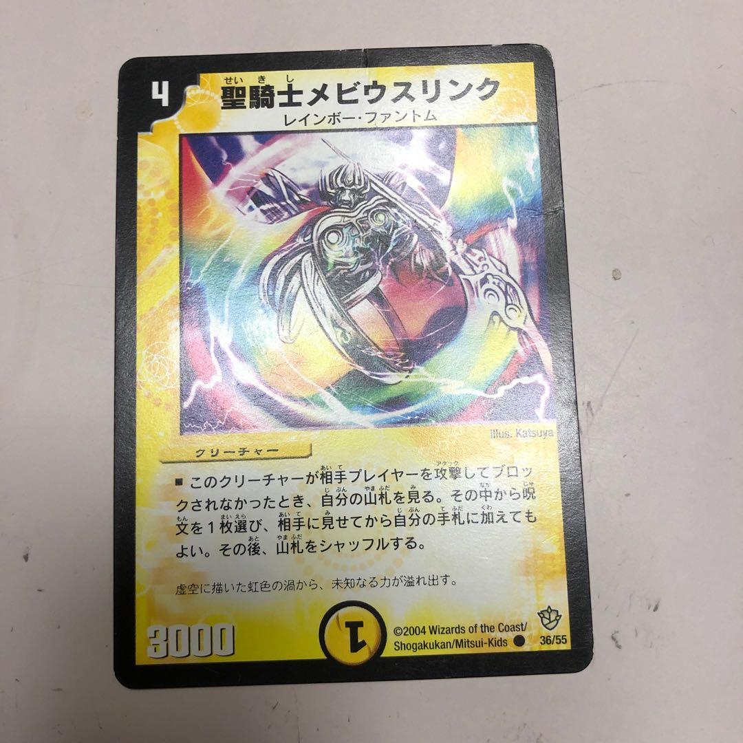 聖騎士メビウスリンク