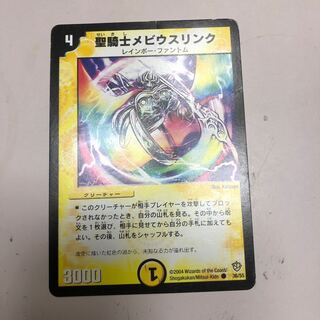 聖騎士メビウスリンク