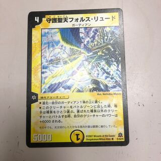 守護聖天フォルス・リュード