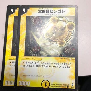 宣凶師ビンゴレ