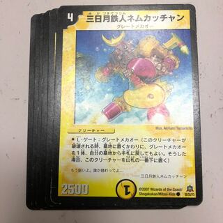 三日月鉄人ネムカッチャン