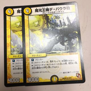 魔光王機デ・バウラ伯