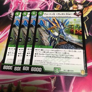 チョートッQ <グレガリ.Star>