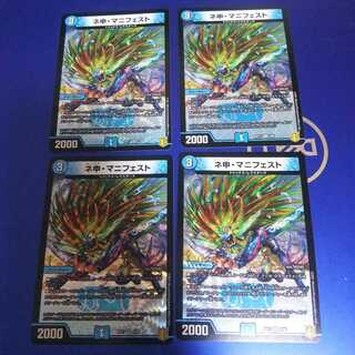 ネ申・マニフェスト 4枚