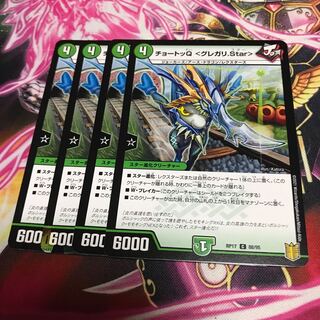 チョートッQ <グレガリ.Star>