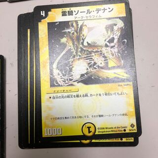 霊騎ソール・デナン