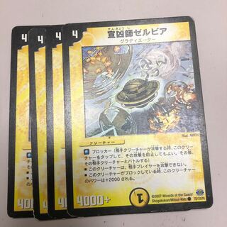 宣凶師ゼルビア