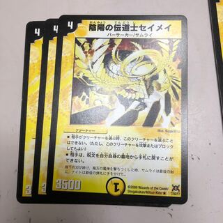 陰陽の伝道士セイメイ