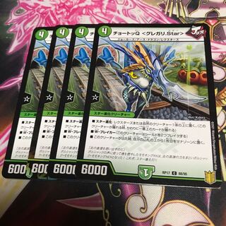 チョートッQ <グレガリ.Star>