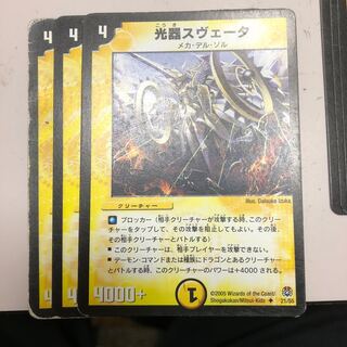 光器スヴェータ