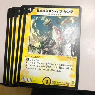 芸術機甲サン・オブ・サンダー