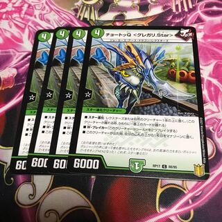 チョートッQ <グレガリ.Star>