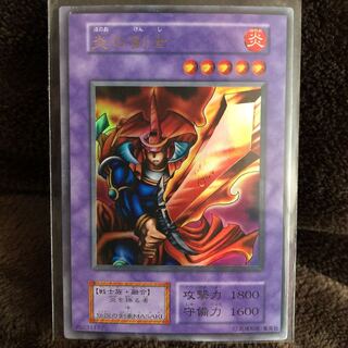 遊戯王 炎の剣士 初期　ウルトラレア　【エラーカード】　【激レア】 遊戯王 炎の剣士 初期 ウルトラレア 【エラーカード】 【激レア】