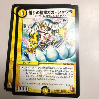 悟りの精霊ガガ・シャウラ