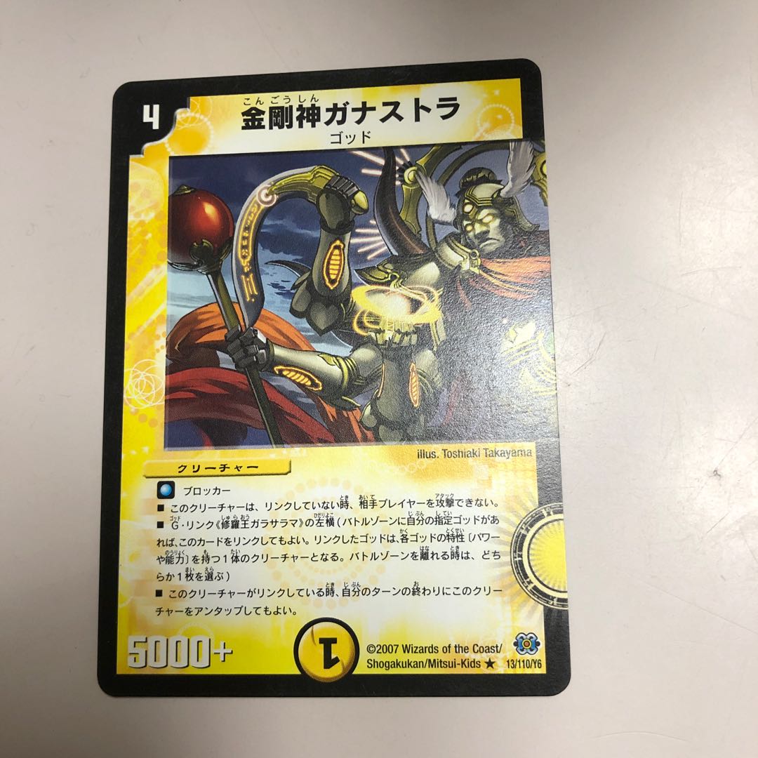 金剛神ガナストラ