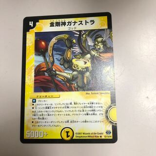 金剛神ガナストラ