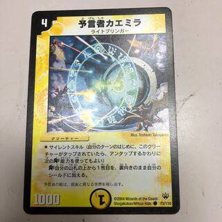 予言者カエミラ